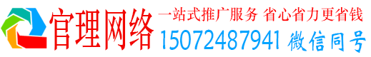 金秀官理百度推广